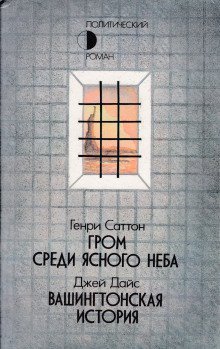 обложка аудиокниги Гром среди ясного неба