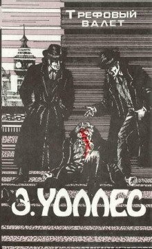 обложка аудиокниги Трефовый валет