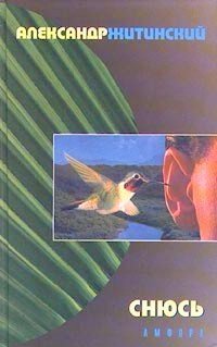 обложка аудиокниги Снюсь