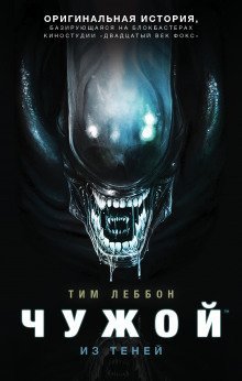 обложка аудиокниги Из теней