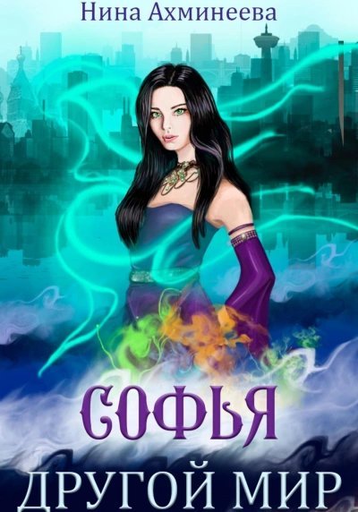 обложка аудиокниги Другой мир