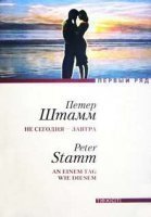 обложка аудиокниги Не сегодня