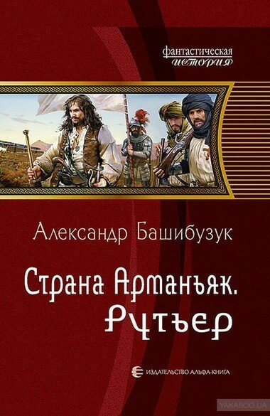 обложка аудиокниги Рутьер
