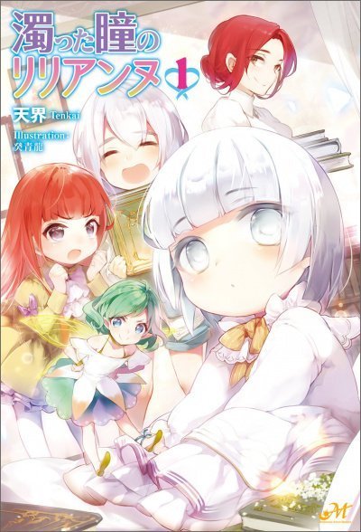 обложка аудиокниги Облачные глаза Лилианы. Том 1