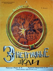 обложка аудиокниги Энергичные люди