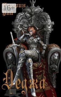 обложка аудиокниги Деджа