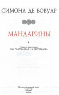 обложка аудиокниги Мандарины