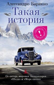 обложка аудиокниги Такая история