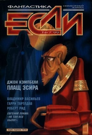 обложка аудиокниги Плащ Эсира