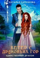 обложка аудиокниги Ветер с Драконьих гор 1