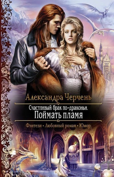 обложка аудиокниги Поймать пламя