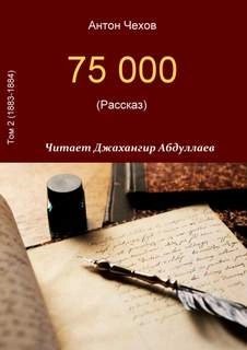 обложка аудиокниги 75000