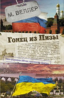 обложка аудиокниги Гонец из Пизы