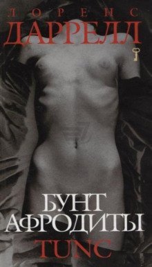 обложка аудиокниги Tunc