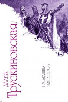 обложка аудиокниги Право на рыцаря