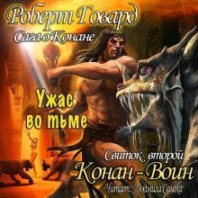 обложка аудиокниги Сага о Конане. Свиток 2. Конан-Воин