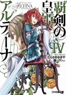 обложка аудиокниги Алтина - Принцесса меча 4