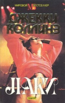 обложка аудиокниги Лаки