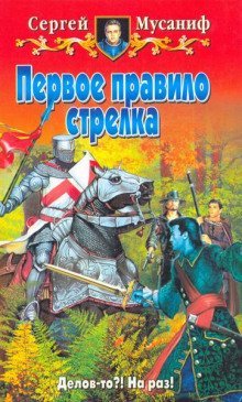 обложка аудиокниги Первое правило стрелка