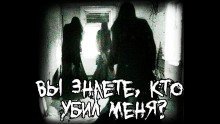 обложка аудиокниги Вы знаете, кто меня убил?