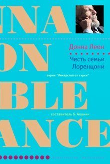 обложка аудиокниги Честь семьи Лоренцони