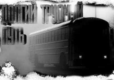 обложка аудиокниги Долгий Трудный Путь