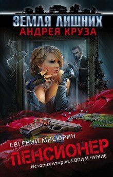 обложка аудиокниги Свои и чужие