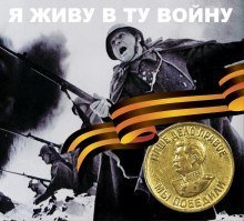 обложка аудиокниги Я живу в ту войну