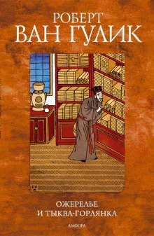 обложка аудиокниги Ожерелье и тыква-горлянка