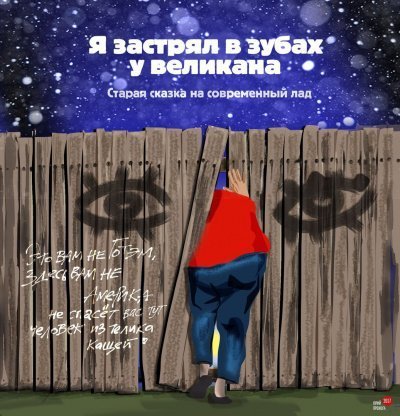 обложка аудиокниги Я застрял в зубах у великана