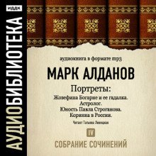 обложка аудиокниги Портреты. Собрание сочинений. Том 9