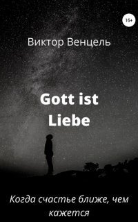 обложка аудиокниги Gott ist liebe