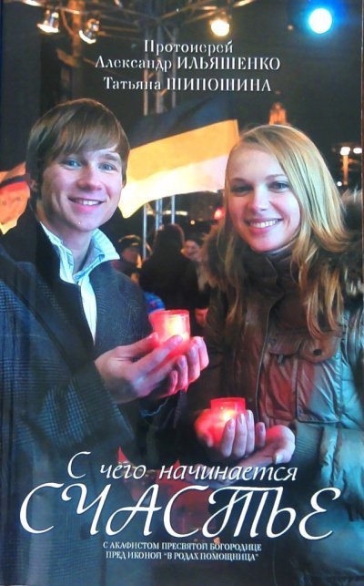 обложка аудиокниги С чего начинается счастье?