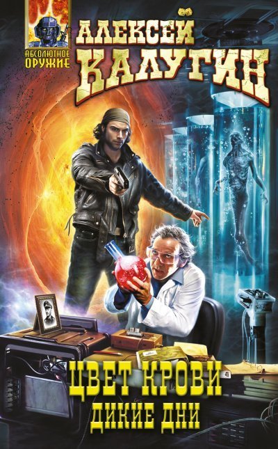 обложка аудиокниги Дикие дни