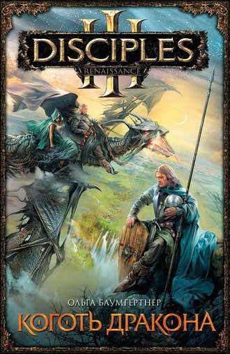 обложка аудиокниги Коготь дракона