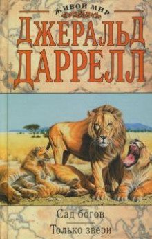 обложка аудиокниги Только звери