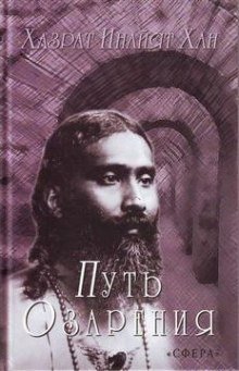 обложка аудиокниги Путь озарения