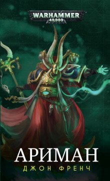 обложка аудиокниги Ариман: Изгнанник