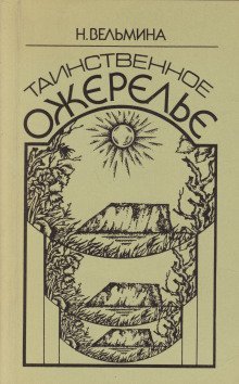 обложка аудиокниги Таинственное ожерелье