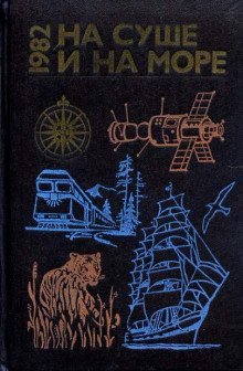 обложка аудиокниги Аральский робинзон