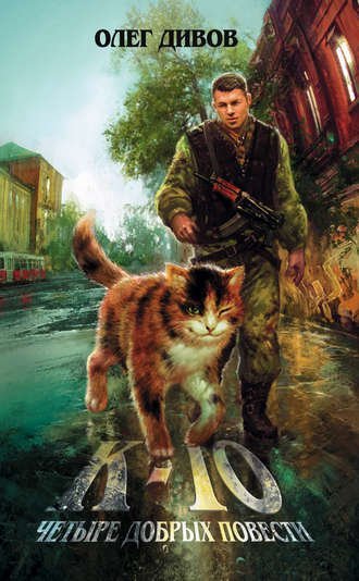 обложка аудиокниги Мышки-кошки