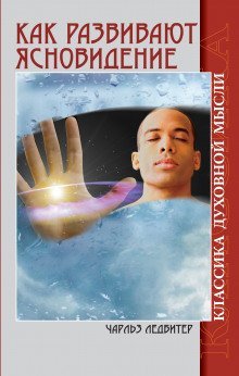 обложка аудиокниги Ясновидение