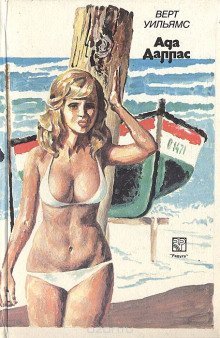 обложка аудиокниги Ада Даллас