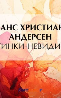 обложка аудиокниги Картинки