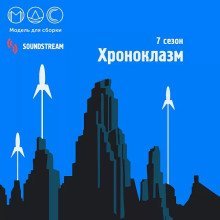 обложка аудиокниги Сквозь помехи