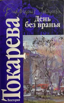 обложка аудиокниги Полосатый надувной матрас