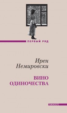 обложка аудиокниги Вино одиночества