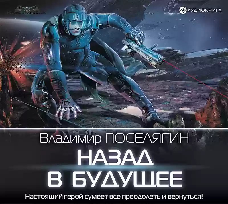 обложка аудиокниги Зург 5. Назад в будущее