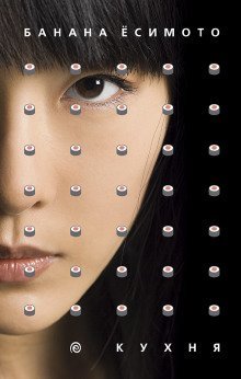 обложка аудиокниги Кухня