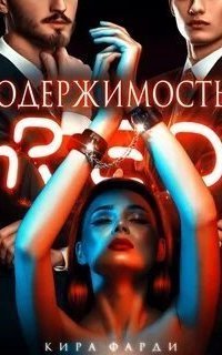 обложка аудиокниги Одержимость